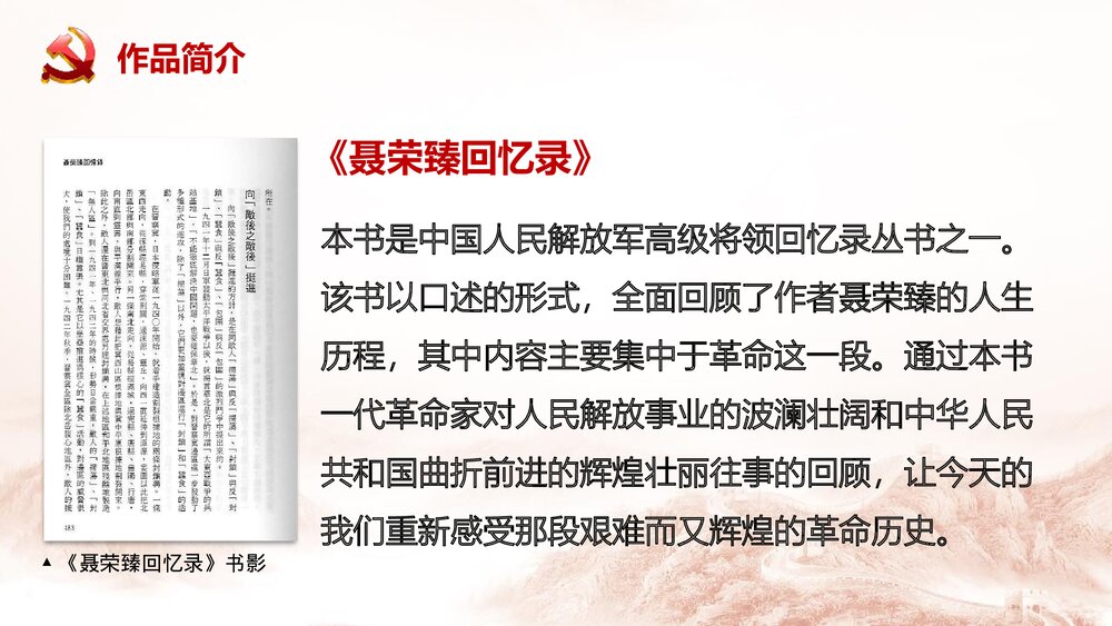 《大战中的插曲》统编版高中语文选择性必修上册PPT课件6