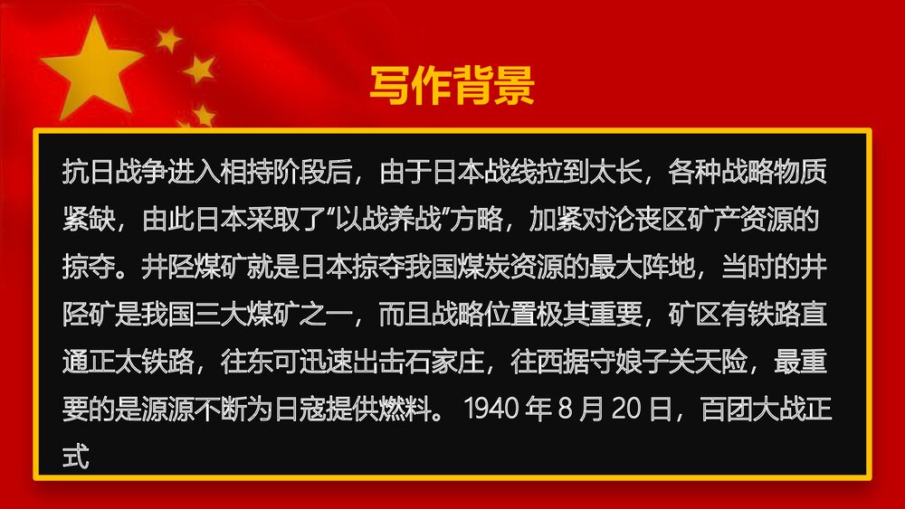 《大战中的插曲》统编版高中语文选择性必修上册PPT课件7