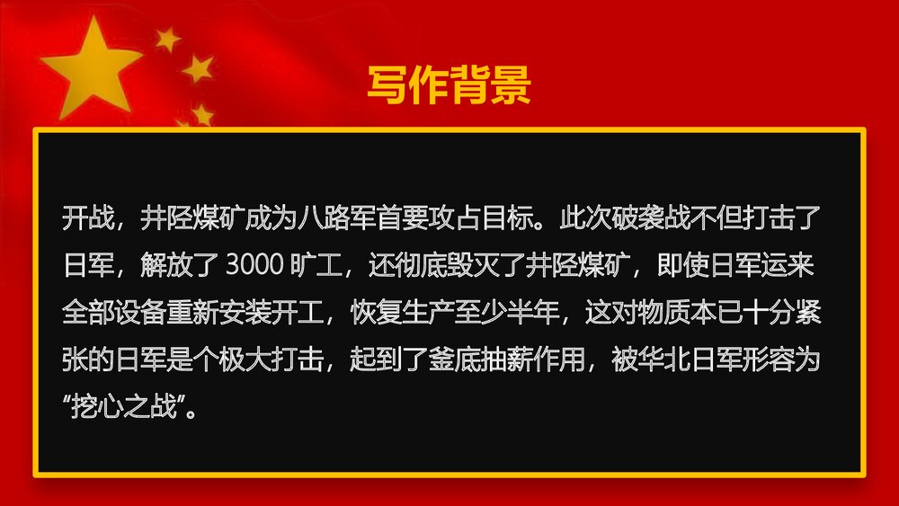 《大战中的插曲》统编版高中语文选择性必修上册PPT课件8