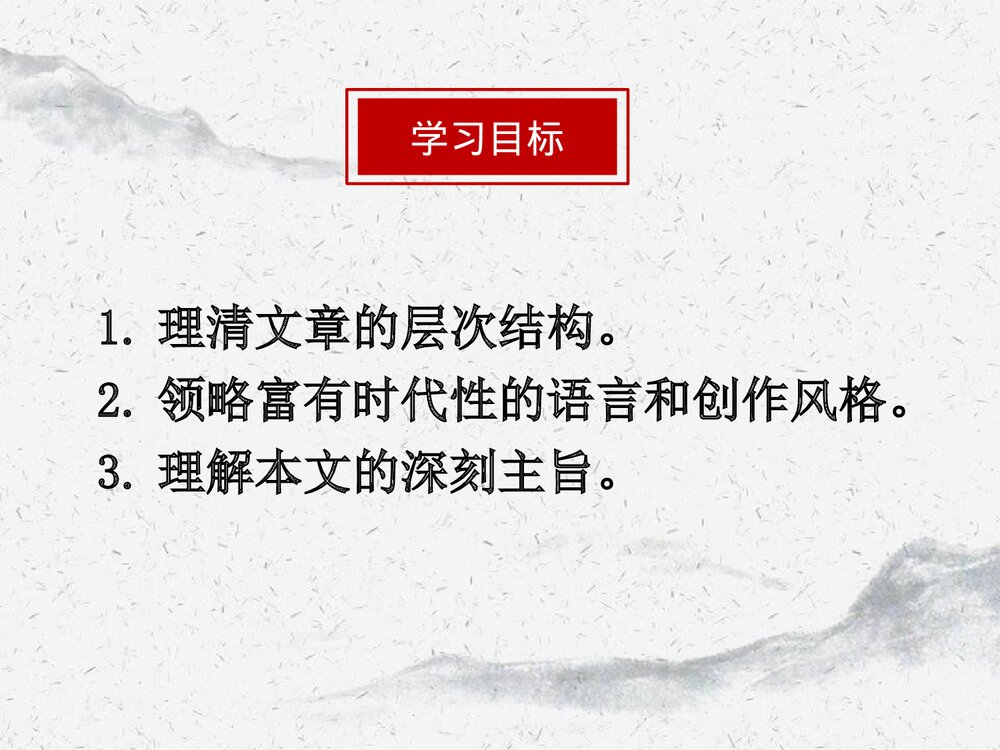 《中国人民站起来了》高中语文选择性必修上册PPT课件2