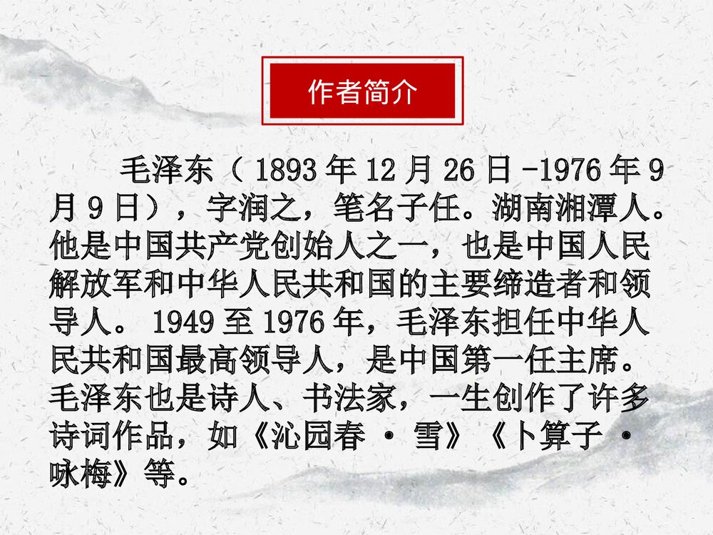 《中国人民站起来了》高中语文选择性必修上册PPT课件3