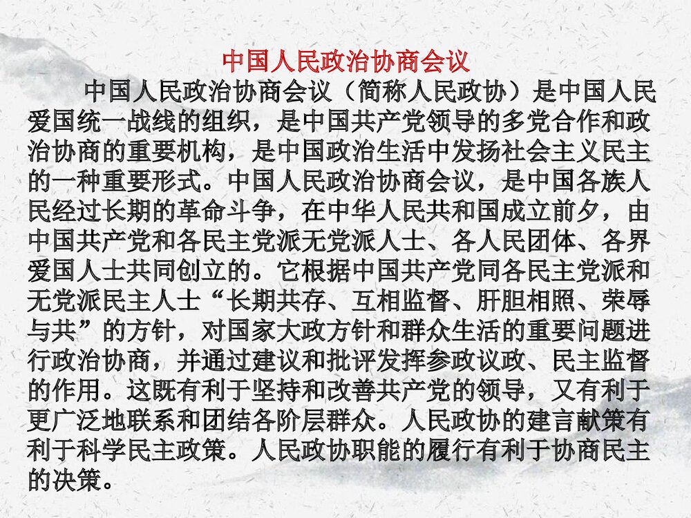 《中国人民站起来了》高中语文选择性必修上册PPT课件5