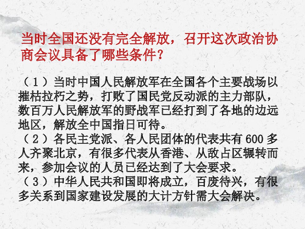 《中国人民站起来了》高中语文选择性必修上册PPT课件8