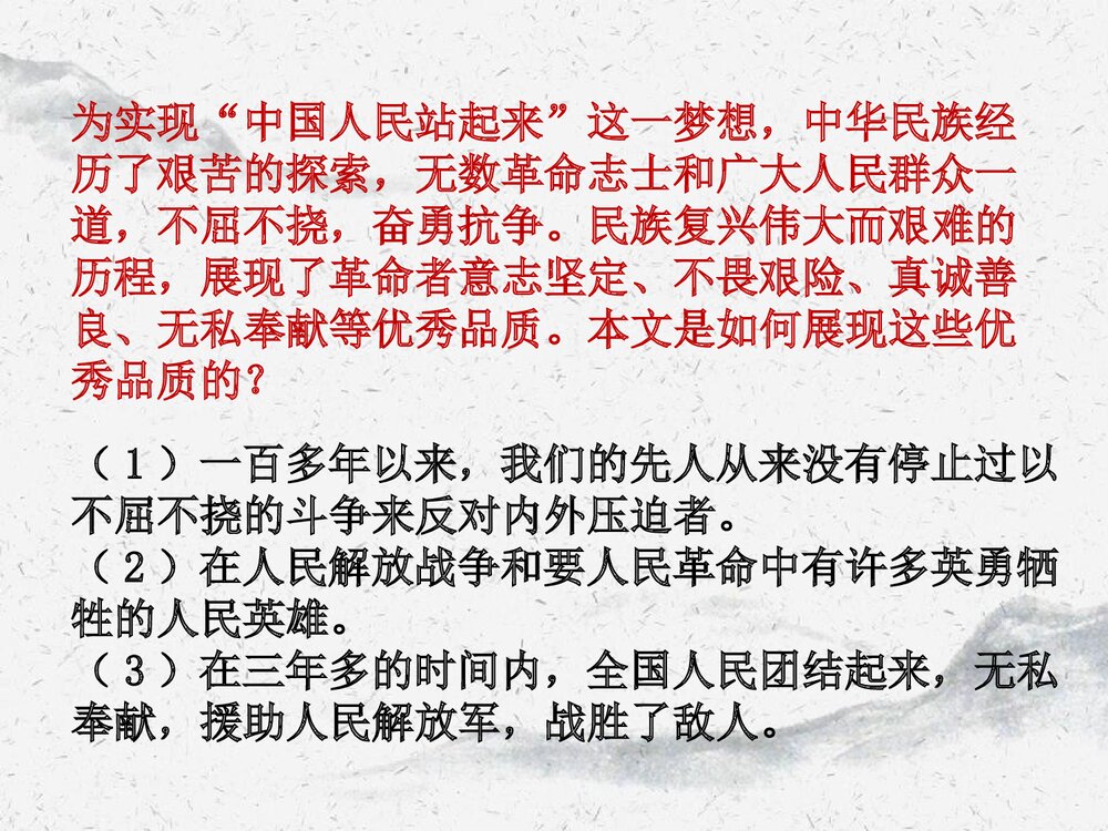 《中国人民站起来了》高中语文选择性必修上册PPT课件9