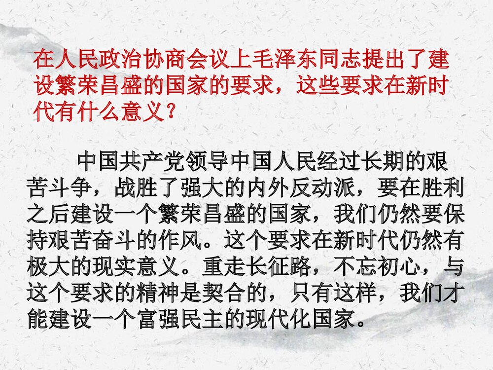 《中国人民站起来了》高中语文选择性必修上册PPT课件10