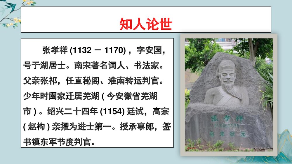 《念奴娇·过洞庭》统编版高中语文必修二PPT教学课件3