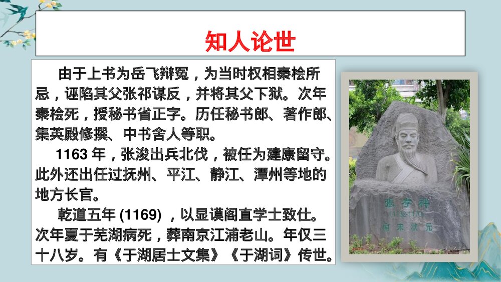 《念奴娇·过洞庭》统编版高中语文必修二PPT教学课件4