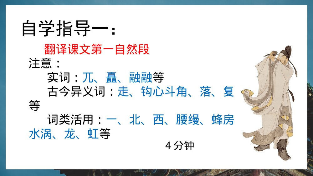 《阿房宫赋》统编版高中语文必修二PPT课件(第2课时)3