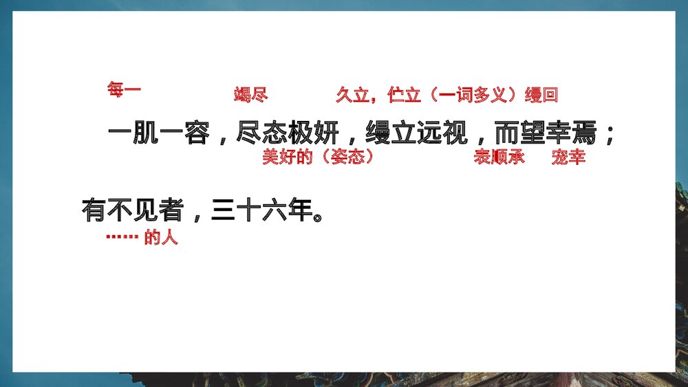 《阿房宫赋》统编版高中语文必修二PPT课件(第2课时)7