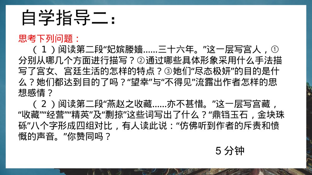 《阿房宫赋》统编版高中语文必修二PPT课件(第2课时)9