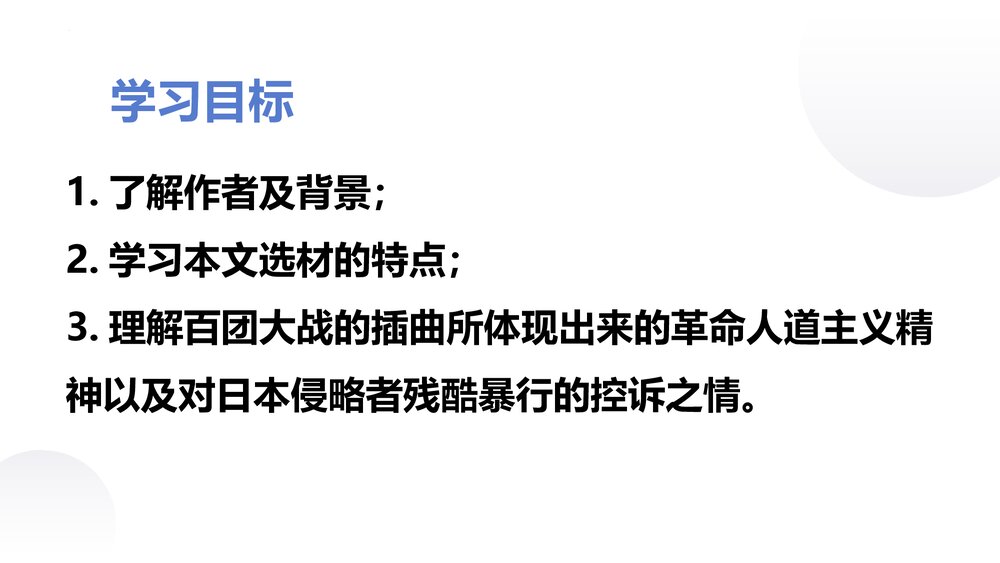 《大战中的插曲》高中语文统编版选择性必修上册PPT课件3