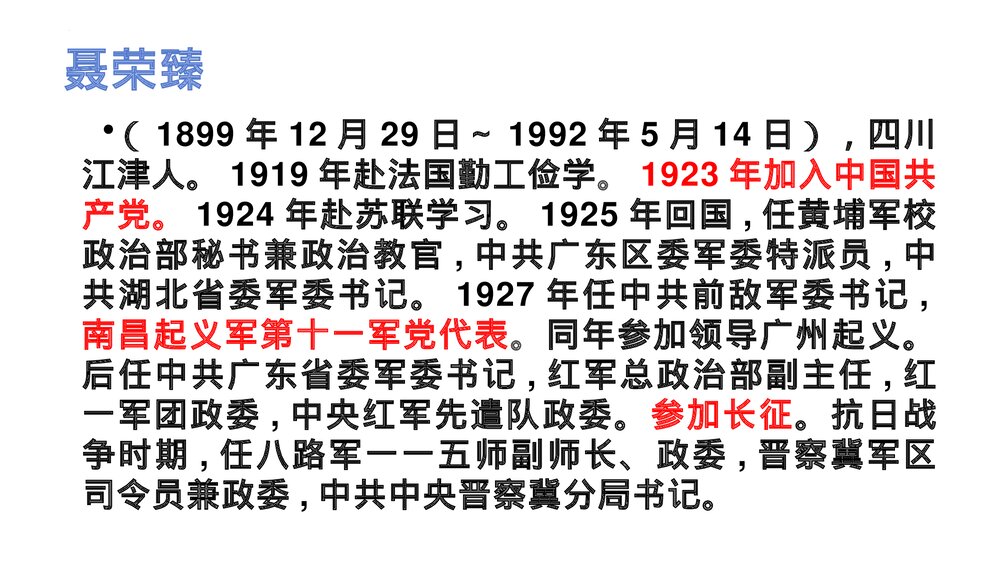 《大战中的插曲》高中语文统编版选择性必修上册PPT课件4