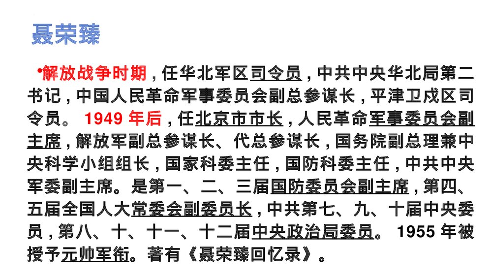 《大战中的插曲》高中语文统编版选择性必修上册PPT课件5