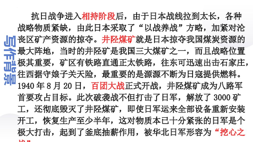 《大战中的插曲》高中语文统编版选择性必修上册PPT课件6