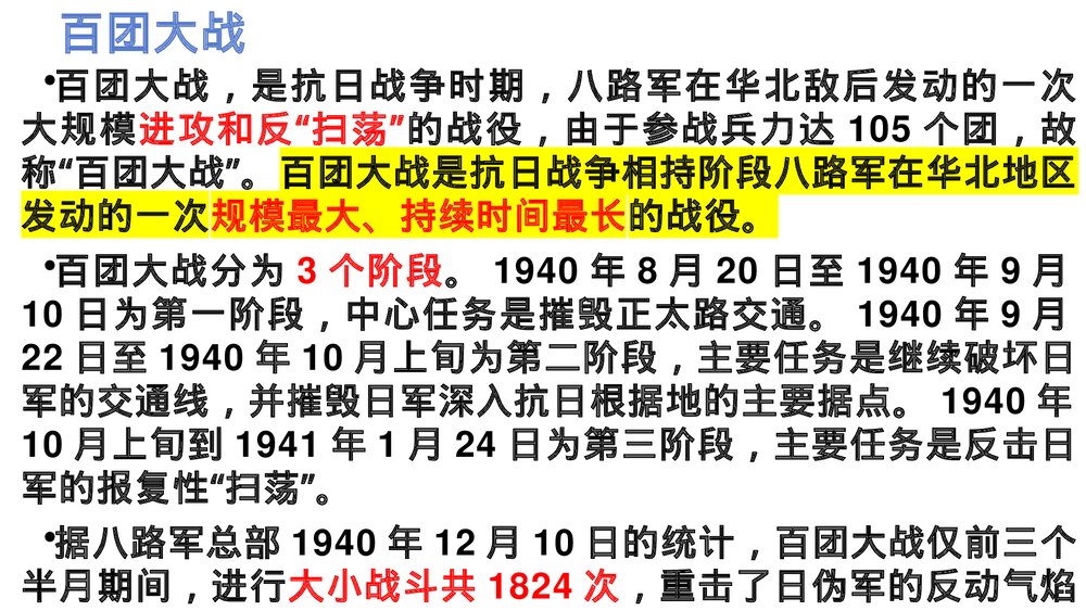 《大战中的插曲》高中语文统编版选择性必修上册PPT课件7