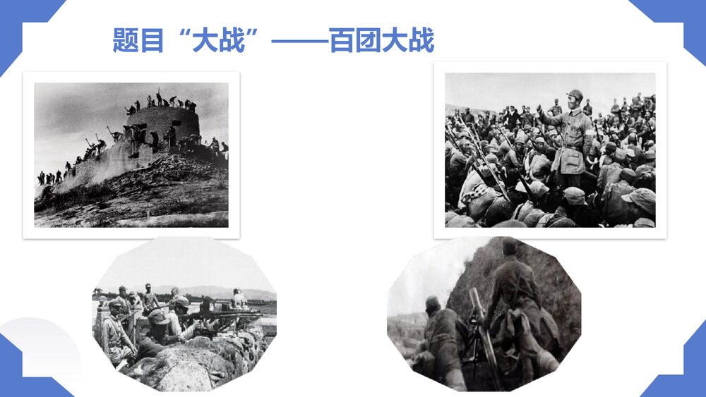 《大战中的插曲》高中语文统编版选择性必修上册PPT课件8