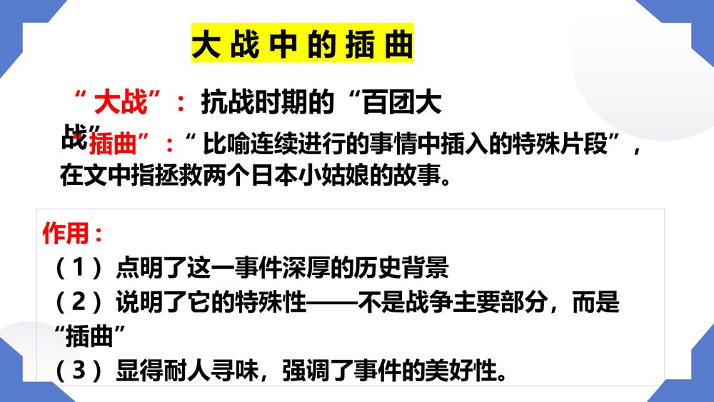 《大战中的插曲》高中语文统编版选择性必修上册PPT课件9