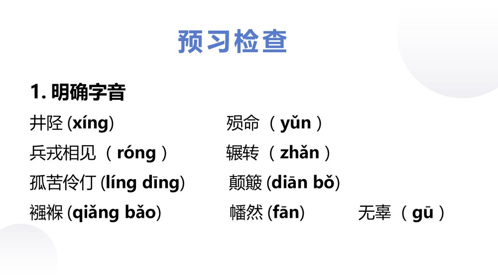《大战中的插曲》高中语文统编版选择性必修上册PPT课件10
