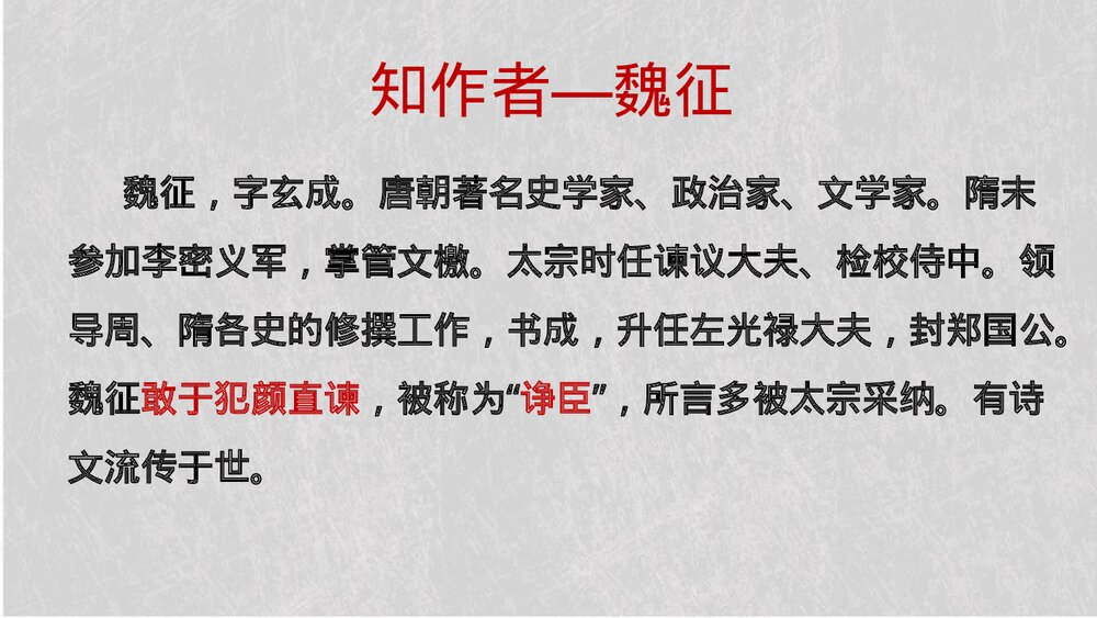 《谏太宗十思疏》统编版高中语文必修二 PPT课件5