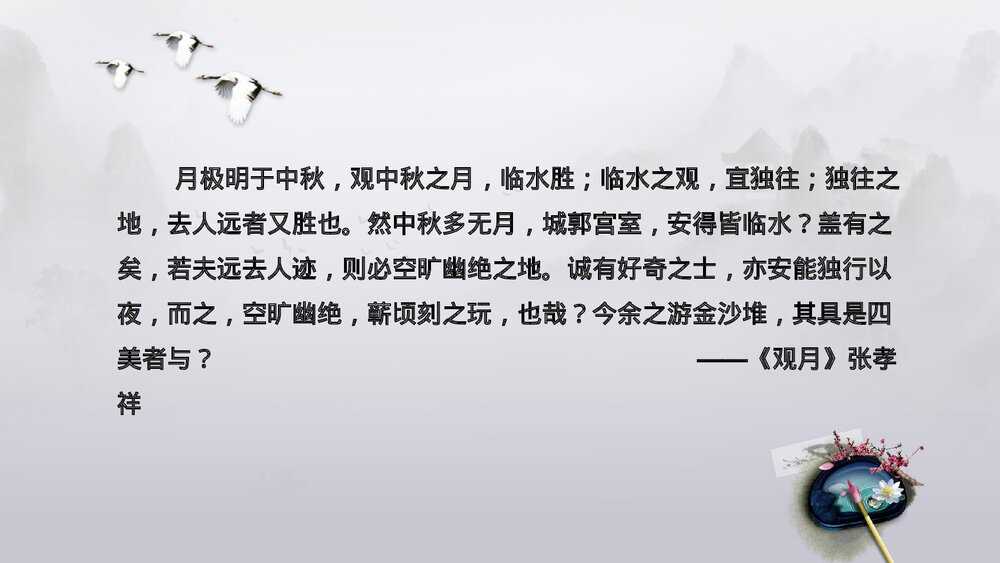 高中语文统编版必修二《念奴娇·过洞庭》PPT课件2