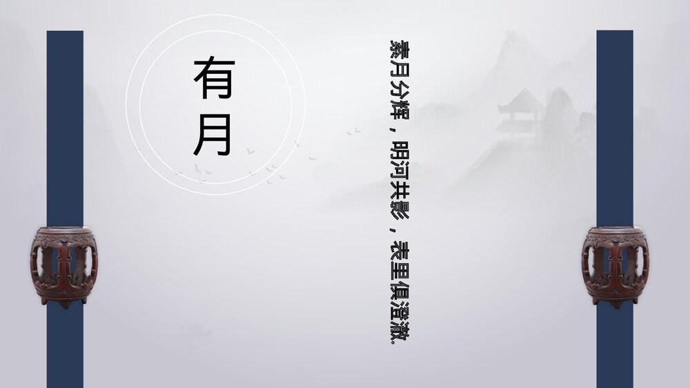 高中语文统编版必修二《念奴娇·过洞庭》PPT课件3