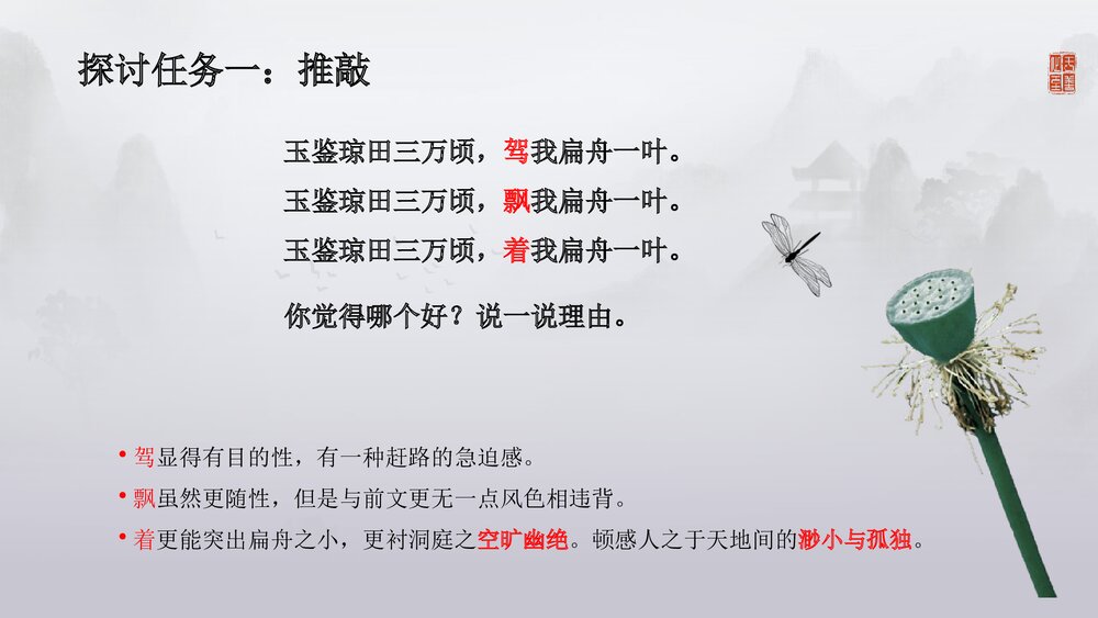 高中语文统编版必修二《念奴娇·过洞庭》PPT课件6