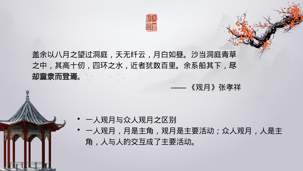 高中语文统编版必修二《念奴娇·过洞庭》PPT课件7