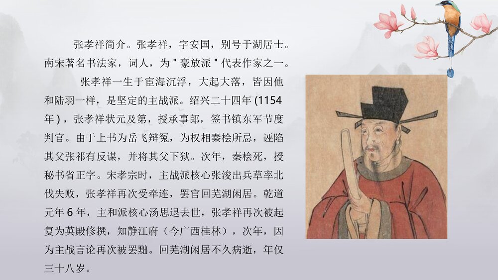 高中语文统编版必修二《念奴娇·过洞庭》PPT课件8