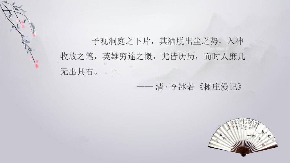 高中语文统编版必修二《念奴娇·过洞庭》PPT课件9