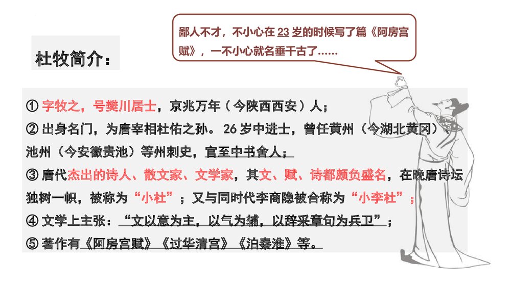 《阿房宫赋》高中语文必修二PPT课件2