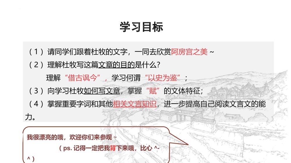 《阿房宫赋》高中语文必修二PPT课件3