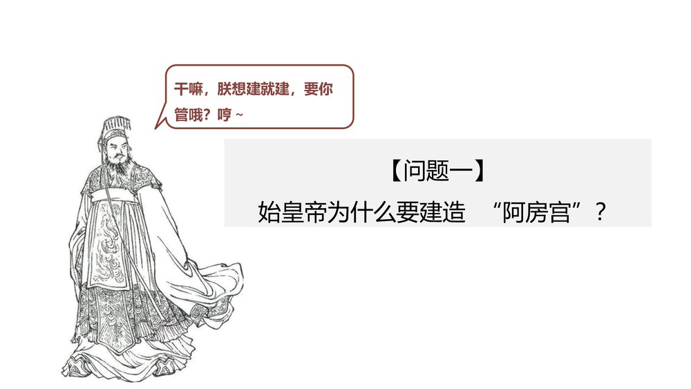 《阿房宫赋》高中语文必修二PPT课件4