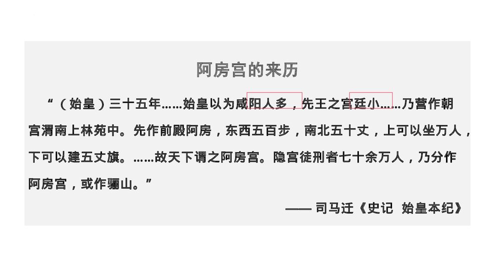 《阿房宫赋》高中语文必修二PPT课件5