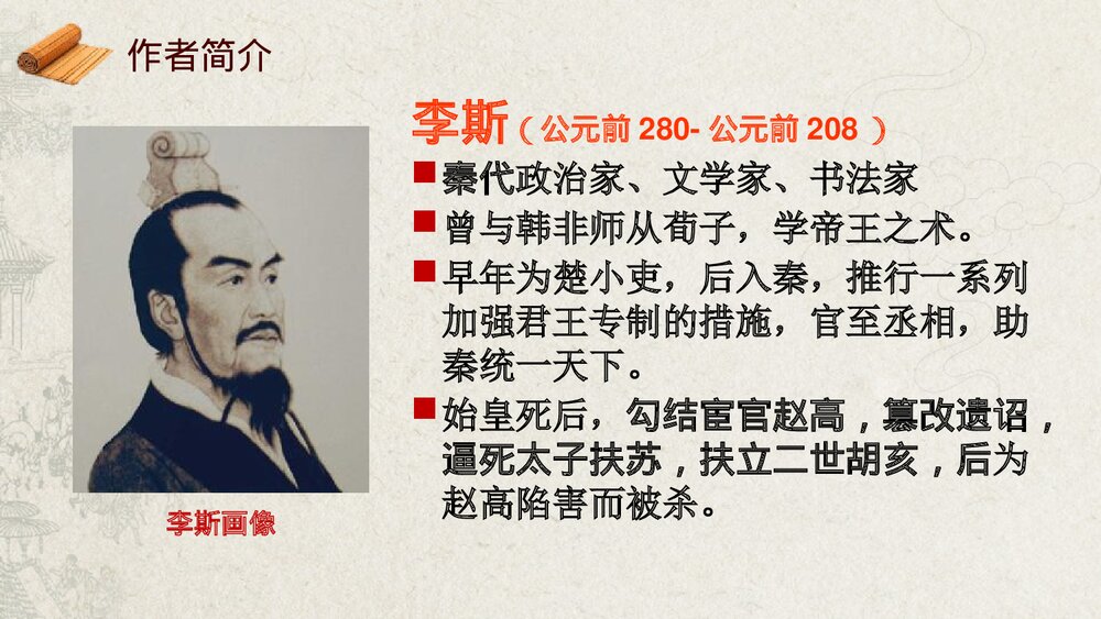 《谏逐客书》高中语文必修二PPT课件2
