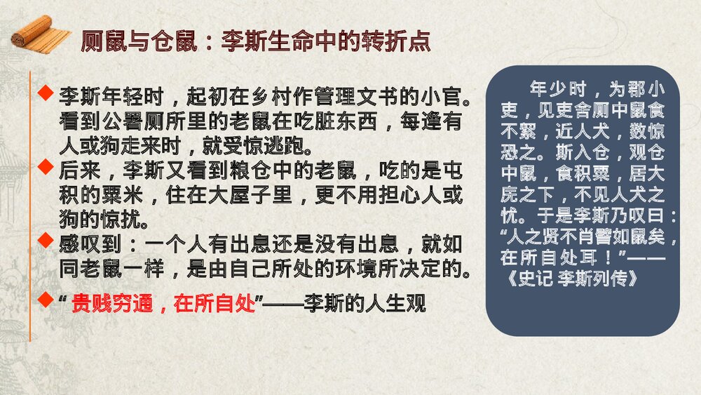 《谏逐客书》高中语文必修二PPT课件3