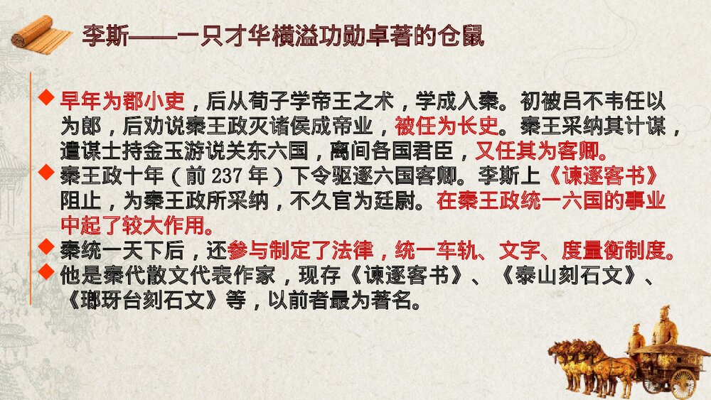 《谏逐客书》高中语文必修二PPT课件4