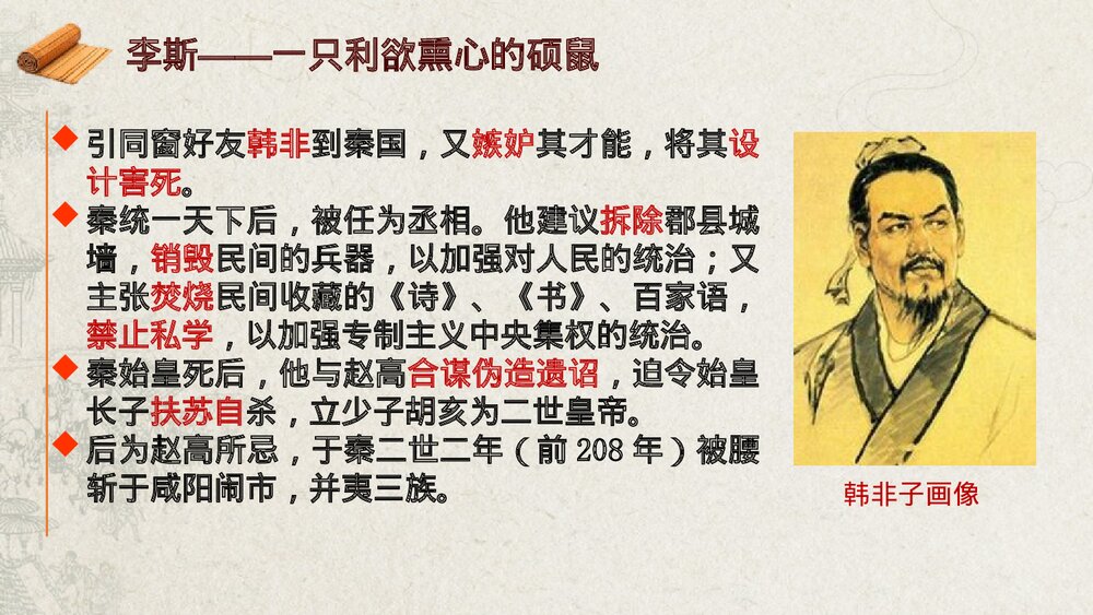 《谏逐客书》高中语文必修二PPT课件5