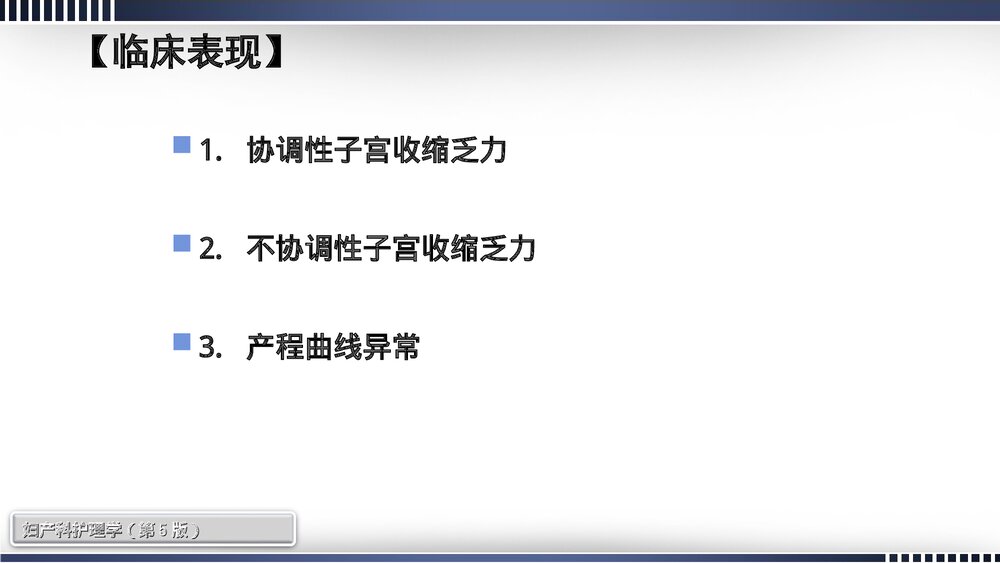 异常分娩妇女的护理查房PPT课件下载（共54页·内容可编辑修改）7