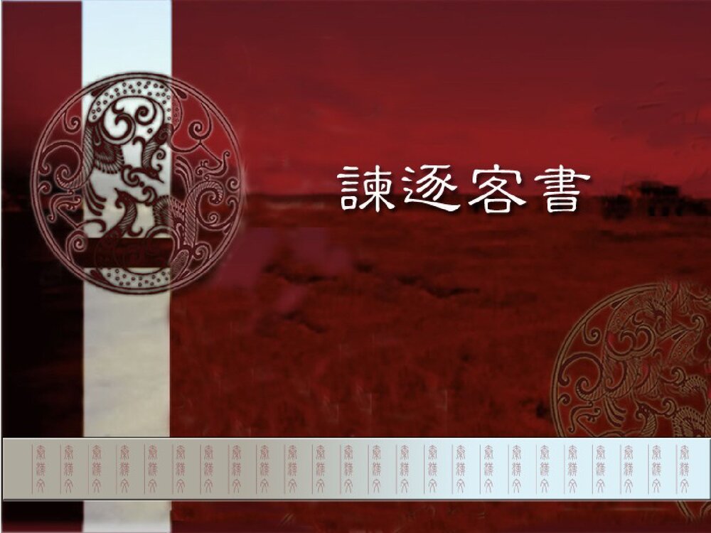 高中语文统编版必修二《谏逐客书》PPT课件1