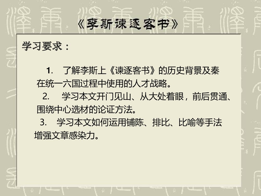 高中语文统编版必修二《谏逐客书》PPT课件2