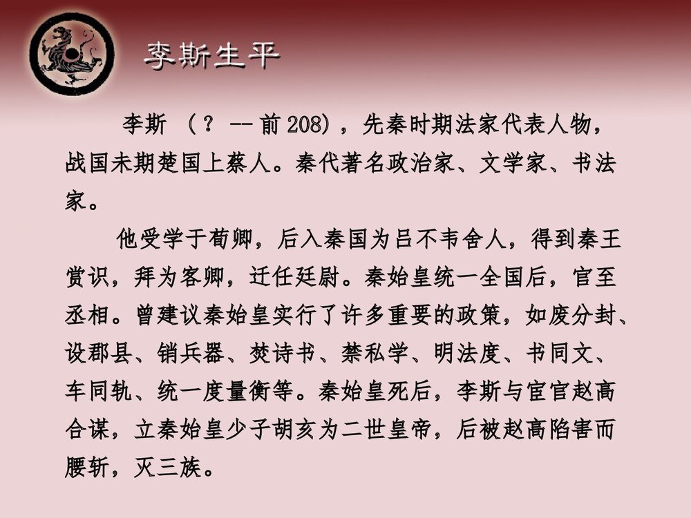 高中语文统编版必修二《谏逐客书》PPT课件4