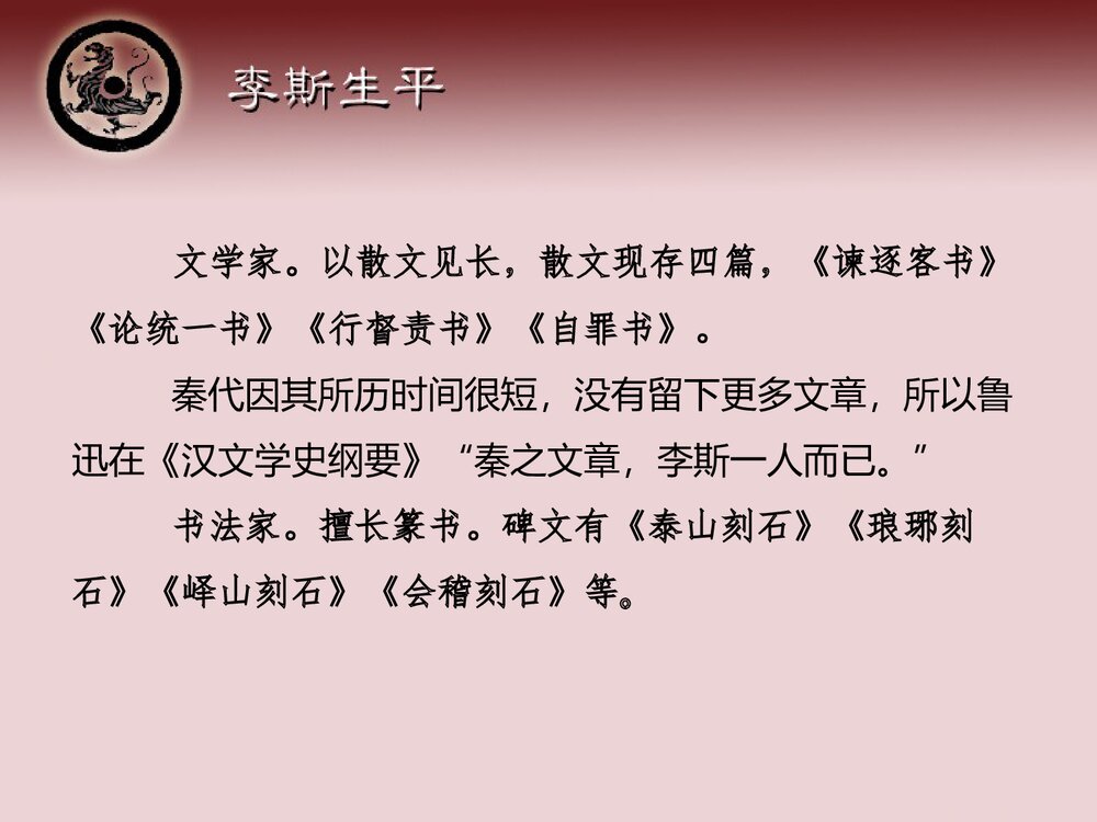 高中语文统编版必修二《谏逐客书》PPT课件5