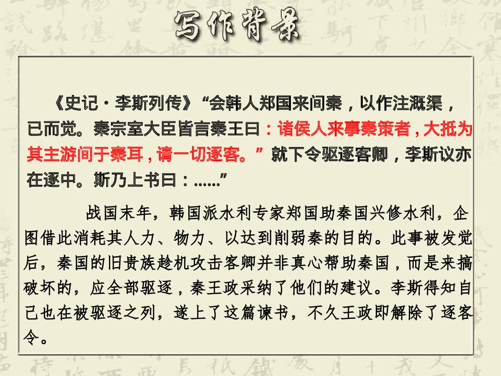 高中语文统编版必修二《谏逐客书》PPT课件8