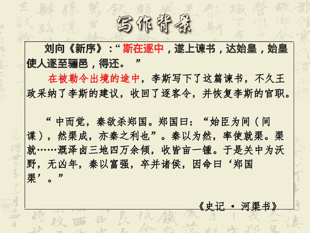 高中语文统编版必修二《谏逐客书》PPT课件9