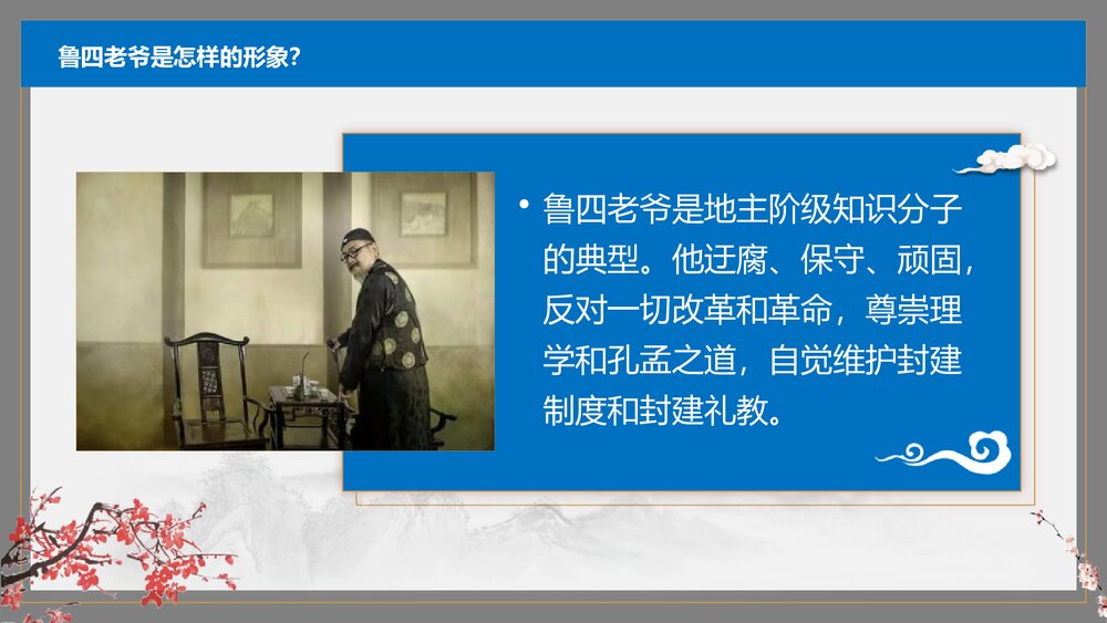《祝福》高中语文统编版必修二PPT课件下载4