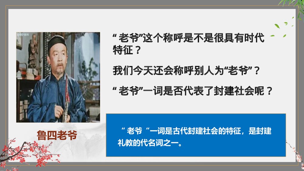 《祝福》高中语文统编版必修二PPT课件下载5