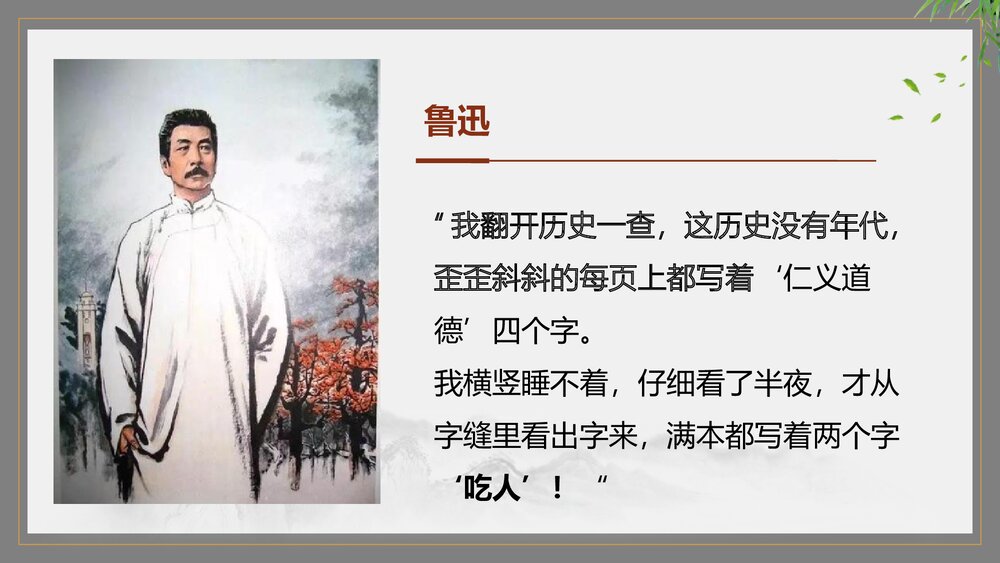 《祝福》高中语文统编版必修二PPT课件下载6