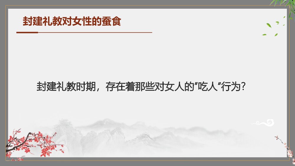 《祝福》高中语文统编版必修二PPT课件下载7