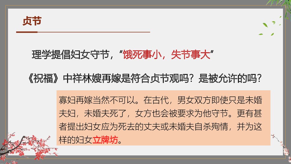 《祝福》高中语文统编版必修二PPT课件下载8