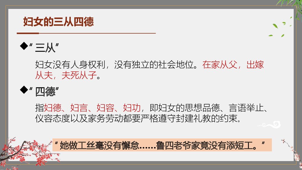 《祝福》高中语文统编版必修二PPT课件下载9